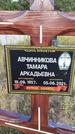 Захоронение ID 1317346