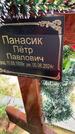 Захоронение ID 1318681