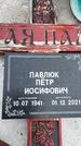 Захоронение ID 1319458