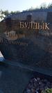 Захоронение ID 1320055