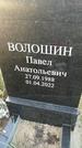 Захоронение ID 1320401