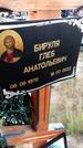 Захоронение ID 1320810