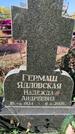 Захоронение ID 1321433