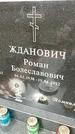 Захоронение ID 1321912