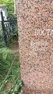 Захоронение ID 1321929