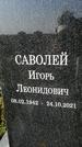 Захоронение ID 1323508