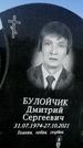 Захоронение ID 1323594