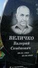 Захоронение ID 1323630
