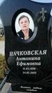 Захоронение ID 1323636