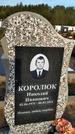 Захоронение ID 1323794