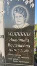 Захоронение ID 1325020