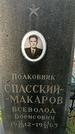 Захоронение ID 1325344