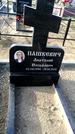 Захоронение ID 1325738