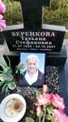 Захоронение ID 1325749