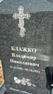 Захоронение ID 1327233