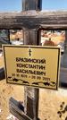 Захоронение ID 1327355