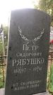 Захоронение ID 1327566