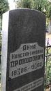 Захоронение ID 1327716