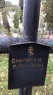 Захоронение ID 1327719