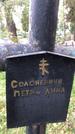 Захоронение ID 1327720
