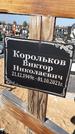 Захоронение ID 1327822