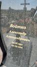 Захоронение ID 1327857