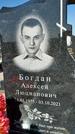 Захоронение ID 1327895