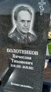 Захоронение ID 1327898