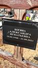 Захоронение ID 1327931