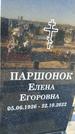 Захоронение ID 1327990