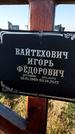 Захоронение ID 1327996