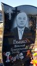 Захоронение ID 1328007