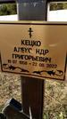 Захоронение ID 1328211