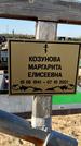 Захоронение ID 1328330
