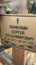 Захоронение ID 1328362