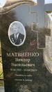 Захоронение ID 1328638
