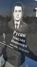 Захоронение ID 1328687