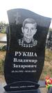Захоронение ID 1329033