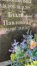 Захоронение ID 1329039