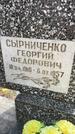 Захоронение ID 1329060