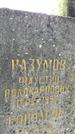 Захоронение ID 1329140
