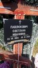 Захоронение ID 1329175