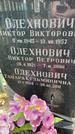 Захоронение ID 1329174