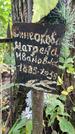 Захоронение ID 1329183