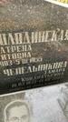 Захоронение ID 1329245