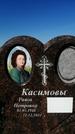 Захоронение ID 1329683