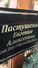 Захоронение ID 1329925