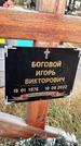 Захоронение ID 1329952