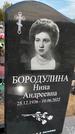Захоронение ID 1330160