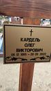 Захоронение ID 1330432